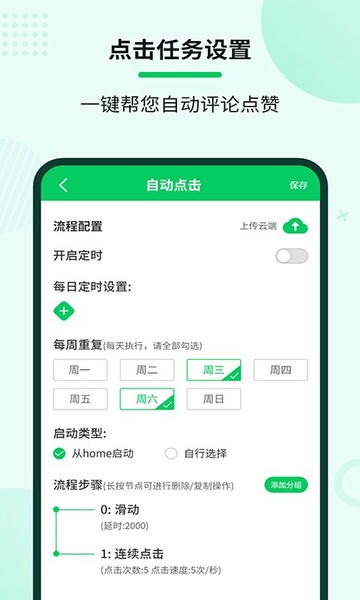 自动连点大师下载 v2.2.2 2