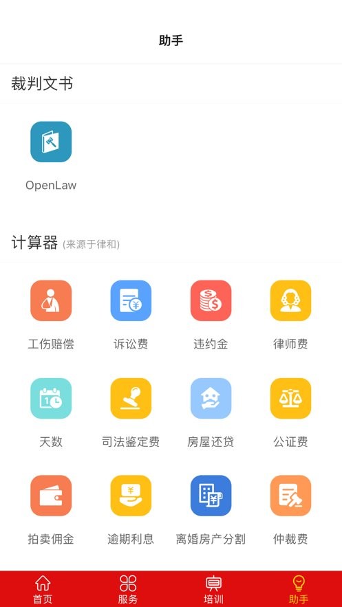 律兴下载 v3.6.21