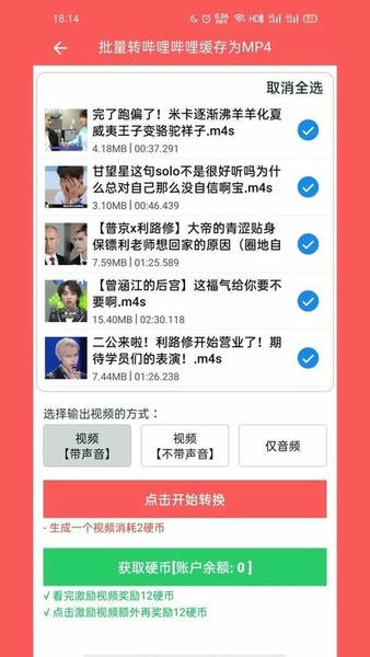 秒转M4S下载 v1.6.5 1