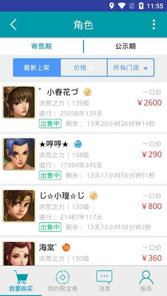 聚宝斋下载 v2.0.0 2