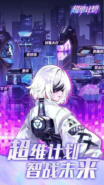 超维计划下载 v1.0.0 0