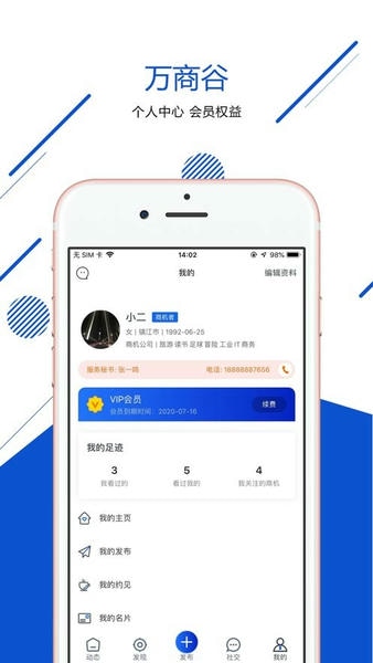 万商谷下载 v1.1.2 1