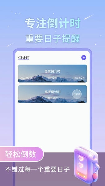 番茄工作法下载 v1.0.20 0