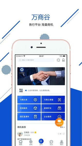 万商谷下载 v1.1.2 2