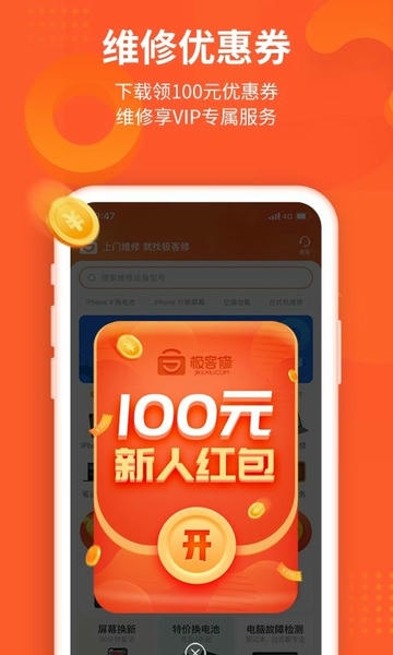 极客修下载 v4.0.19 2