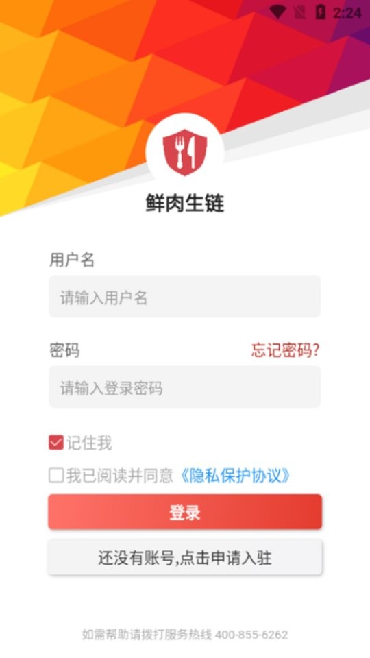 鲜肉生链下载 v8.5.0 2