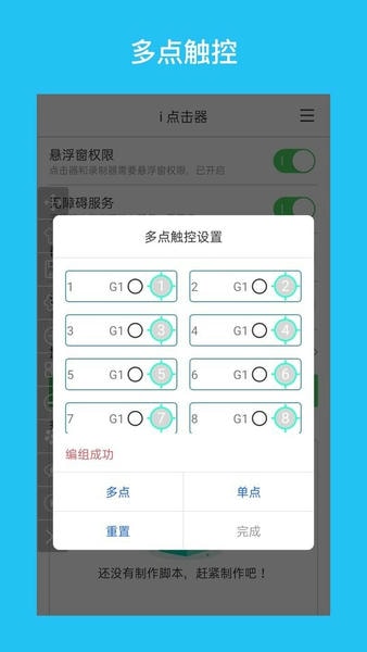 i点击器下载 v6.1.8 2