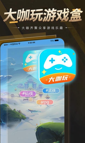 达咖玩下载 v4.6.2 4