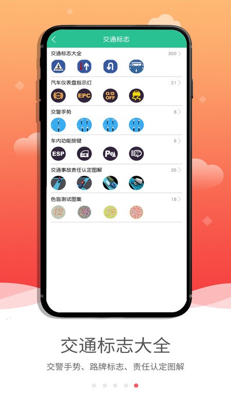 哈语驾考下载 v5.2.1 2
