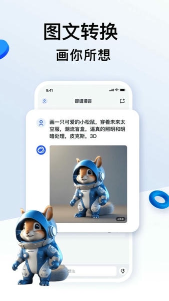 智谱清言下载 v2.8.7 0