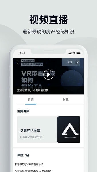 贝壳经纪学堂下载 v7.22.0 3
