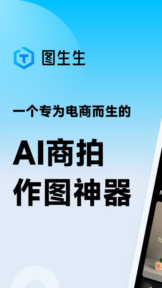 图生生下载 v1.0.6 0