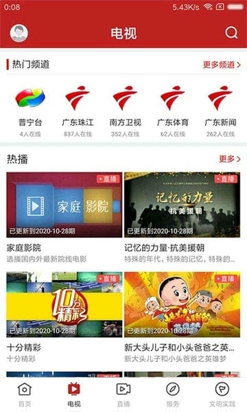 普宁通下载 v3.5.0 3