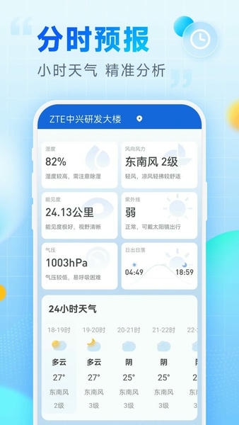 乐福天气下载 v3.5.00 2
