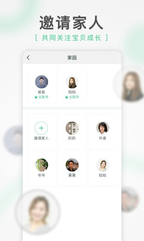 绿橙家长端下载 v2.4.03 3