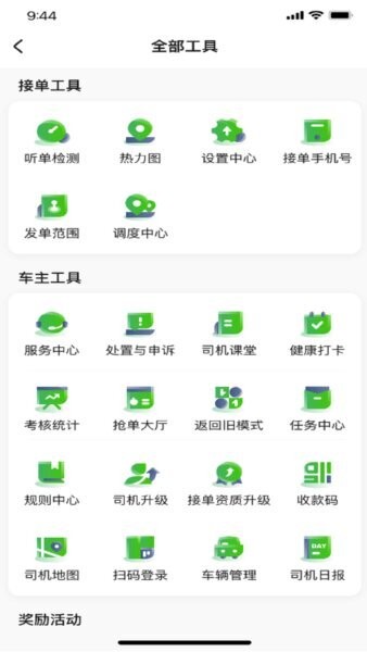 畅兴出行车主端下载 v6.50.0.0002 0