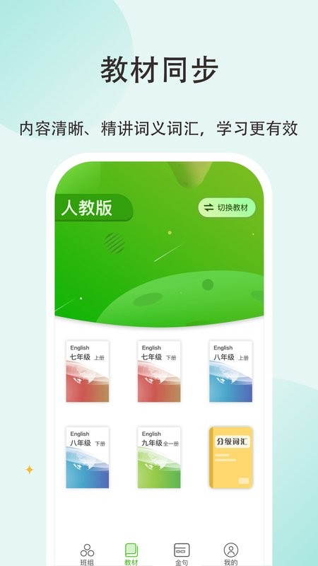 维词初中教师版下载 v4.2.7 0