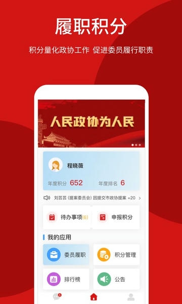 智慧政协下载 v4.2.1 1