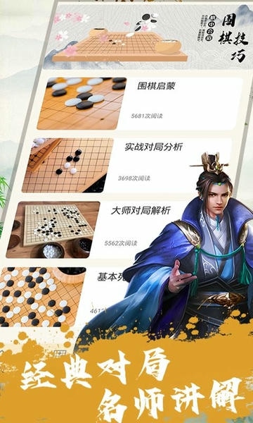 单机围棋下载 v1.0.9 1
