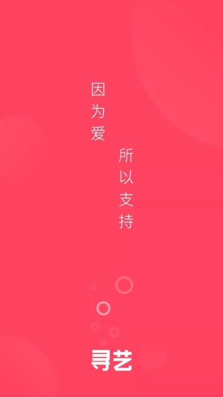 寻艺网下载 v4.8.0 0