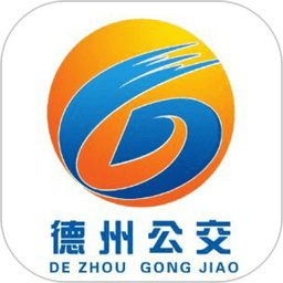 德州智能掌上公交