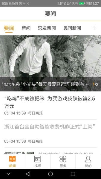 每满新闻下载 v3.4.1 1