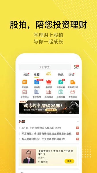 股拍下载 v8.15.91