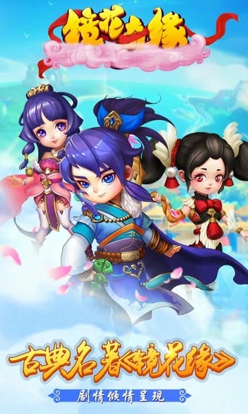 镜花奇缘下载 v1.5.8.0 2