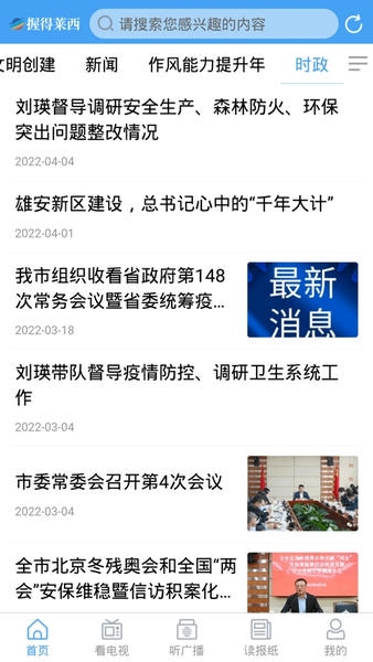 莱西融媒下载 v0.0.64 1