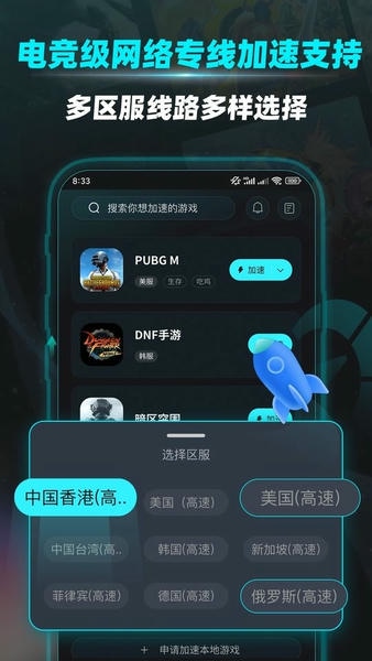 疾风加速器下载 v1.1.1 3