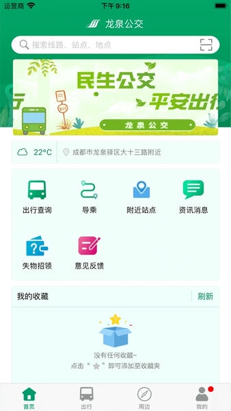 龙泉公交下载 v1.7 0