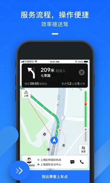 美团出租司机端下载 v2.8.41 2