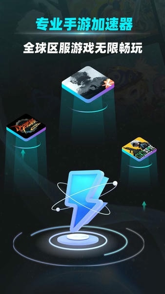 疾风加速器下载 v1.1.1 0