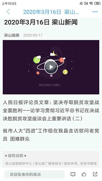 梁山融媒下载 v2.0.14 1