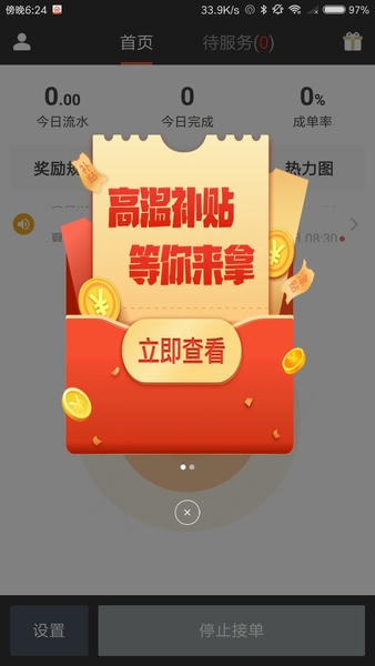 够谱司机端下载 v4.0.65 2