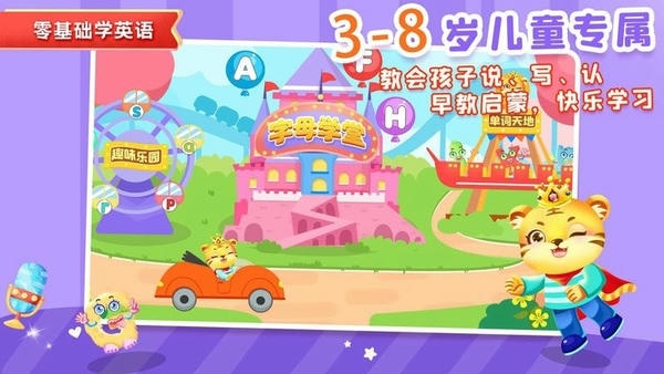 宝宝学英文字母下载 v3.3 0