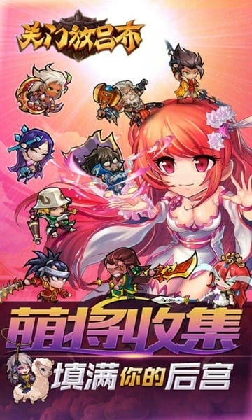 关门放吕布下载 v0.1.38.332 0