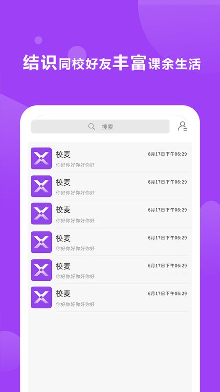 校麦下载 v2.3.382
