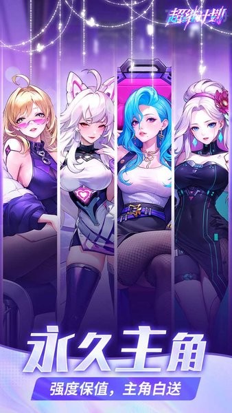 超维计划下载 v1.0.0 3