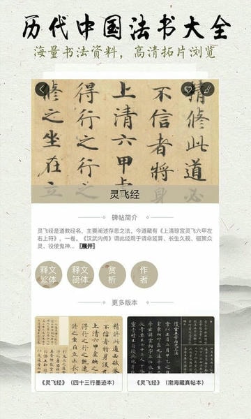 临池轩书法下载 v11.5 3