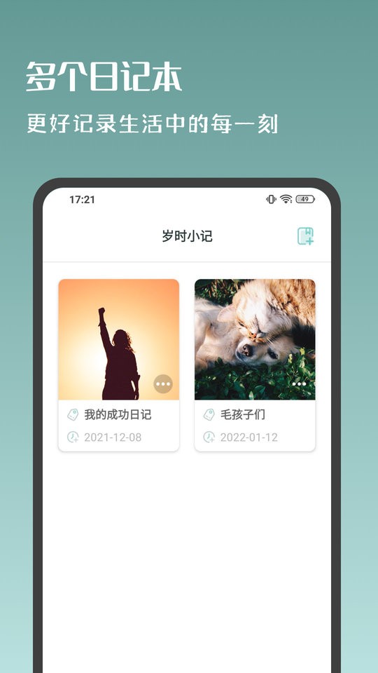 岁时小记下载 v2.3.00