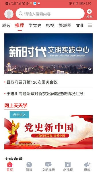 威远融媒下载 v4.4.2 1