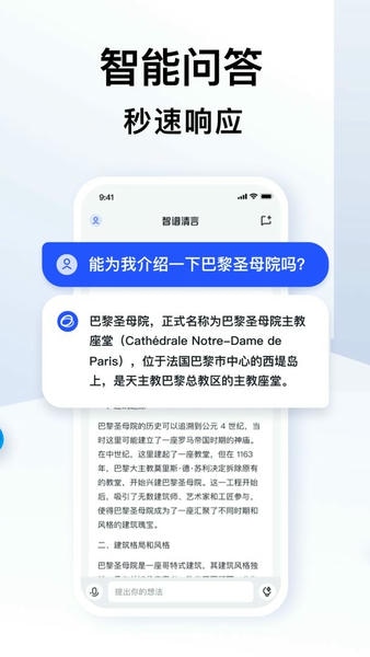 智谱清言下载 v2.8.7 1