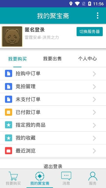 聚宝斋下载 v2.0.0 0