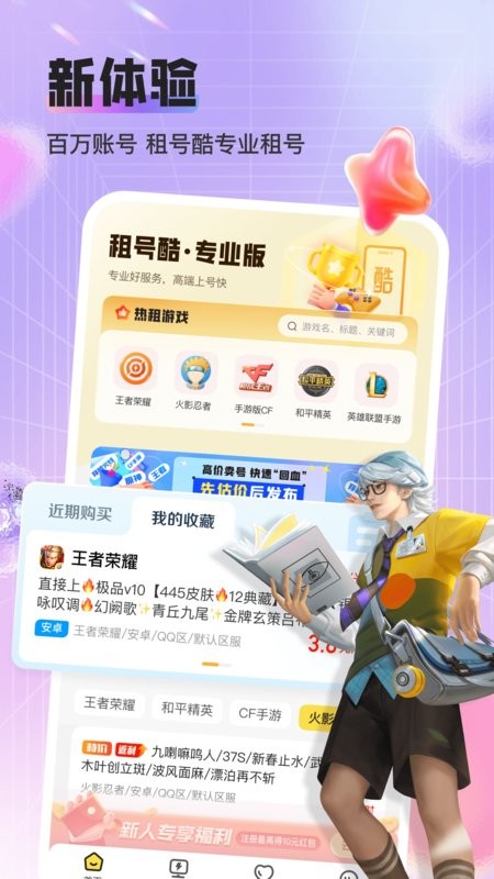 租号酷专业版下载 v2.0.7 0