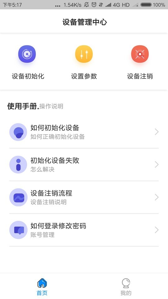 中卡设备管理下载 v1.8.3 0