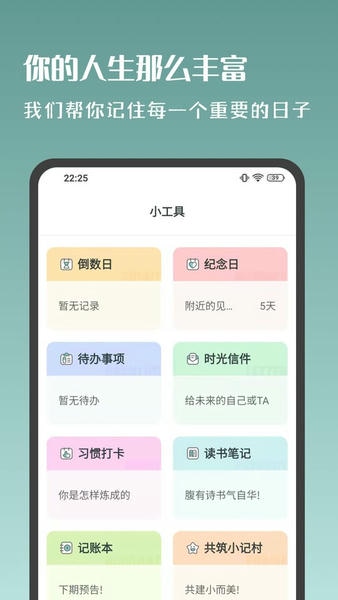岁时小记下载 v2.3.01