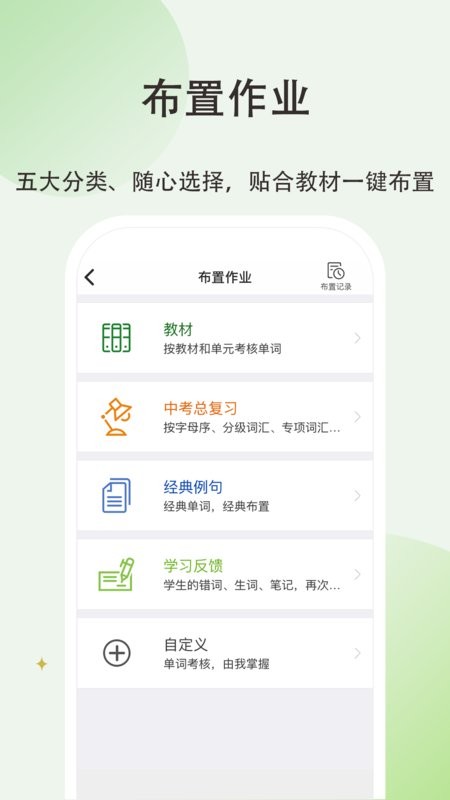 维词初中教师版下载 v4.2.7 1