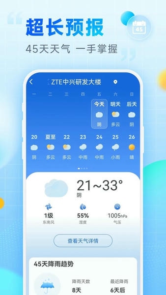 乐福天气下载 v3.5.00 1
