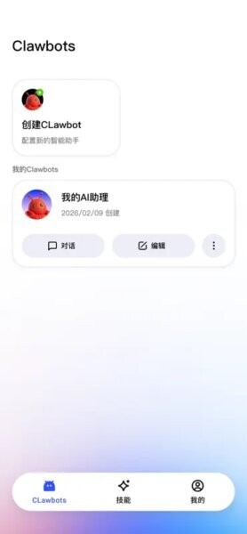 JVS Claw下载 v1.0.2 1